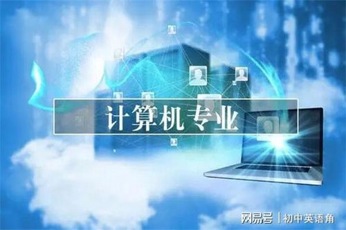 电子信息工程与计算机科学专业对比——以网络与信息安全软件开发为例